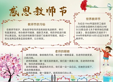 感恩教师节电子小报