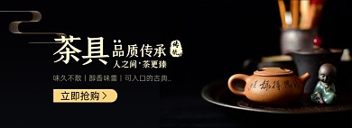 茶具淘宝电商banner图