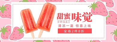 夏季狂暑季冰棍雪糕冷饮促销banner