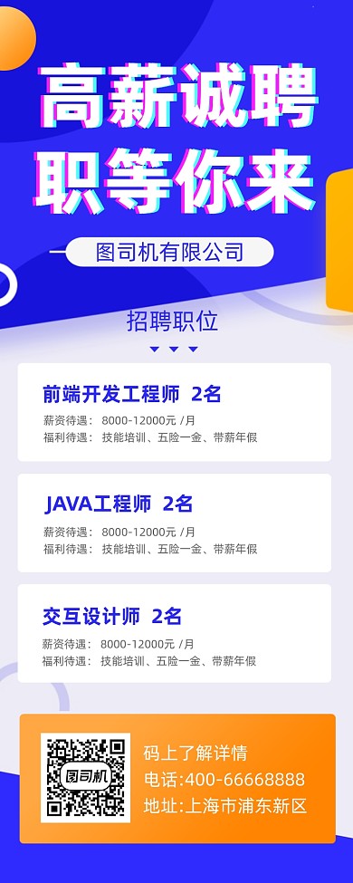 高薪诚聘几何简约手机长图