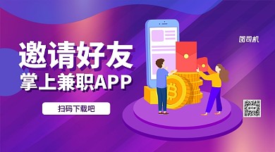 掌上兼职APP手机横版海报