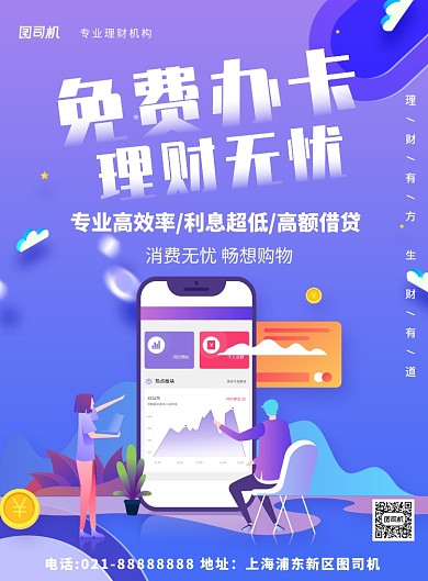 银行信用卡办理理财贷款印刷海报