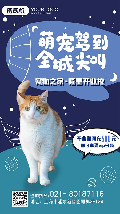 萌宠之家开业充值活动卡通手机海报