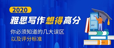 蓝色卡通雅思培训公众号首图