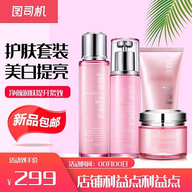 粉色七夕情人节化妆护肤品主图