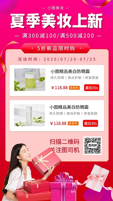 美妆促销手机海报