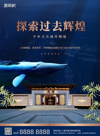 房地产宣传蓝色简约新中式印刷海报