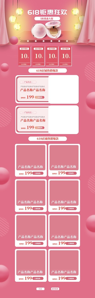 粉色清新化妆品618优惠电商首页