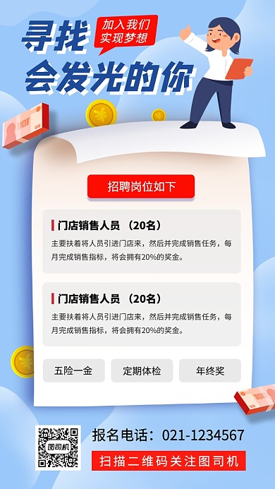 暑期兼职招募手机海报