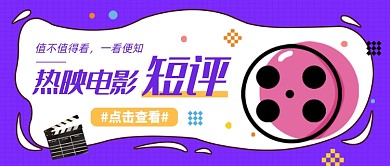 蓝色创意电影短评公众号首图