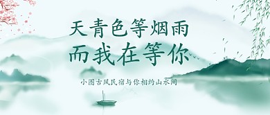 小坞古风民宿公众号首图