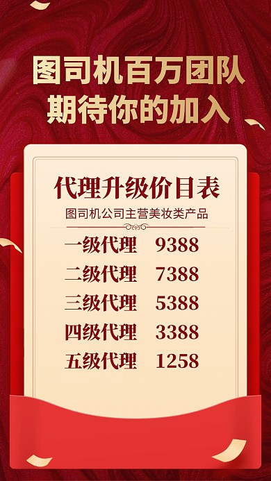 招募代理手机海报