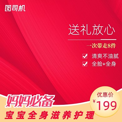 国庆母婴宝宝护肤霜中国风主图直通车图