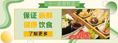 双十一蔬果健康火锅食材饮食淘宝电商海报