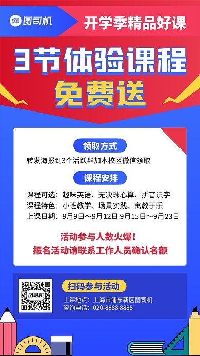 创意撞色开学季体验课免费送手机海报