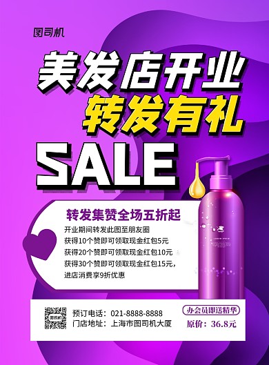 时尚发廊开业促销印刷海报