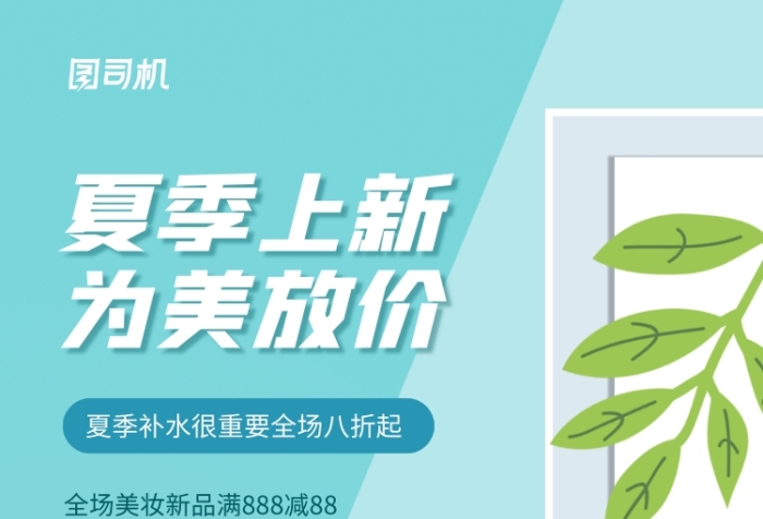 夏季上新护肤品优惠手机海报