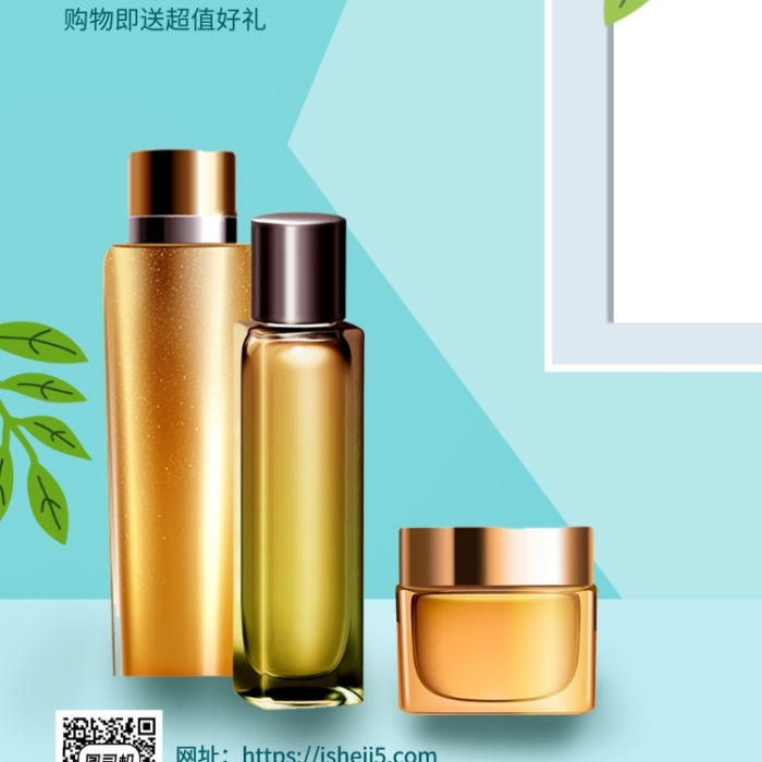 夏季上新护肤品优惠手机海报