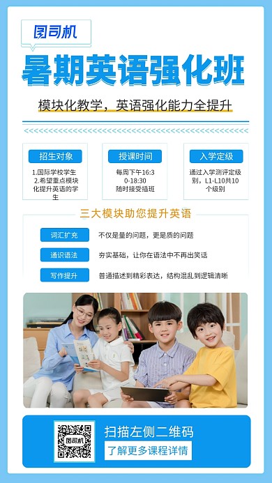 蓝色清新暑期英语强化班序宣传手机海报