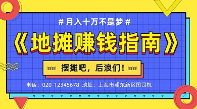 地摊赚钱指南孟菲斯几何手机横图