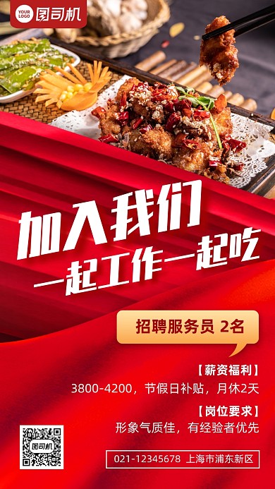 餐饮美食招聘服务员手机海报