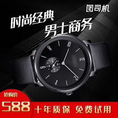 淘宝手表主图直通车