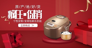 家电电饭煲电商促销横版海报