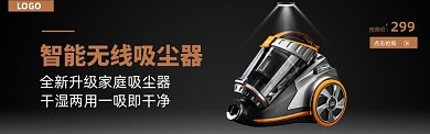 家用吸尘器家电促销banner