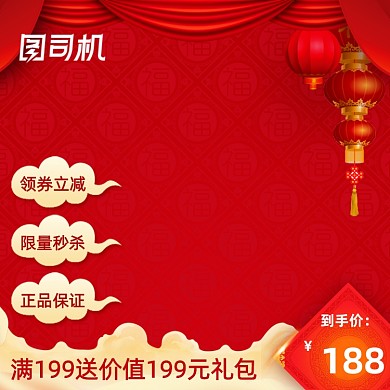 红色国庆春节促销电商主图