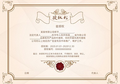 企业代理证书授权书
