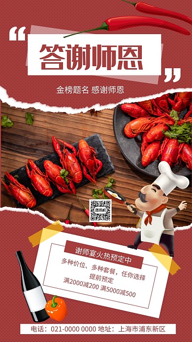 答谢师恩简约红色美食促销手机海报