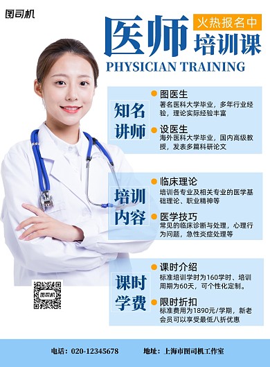 医师培训简约教育宣传印刷海报