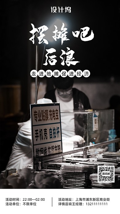 地摊经济宣传海报