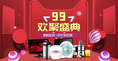 红色99欢聚盛典数码家电海报