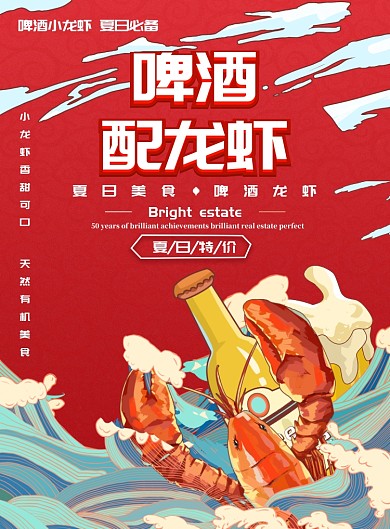 啤酒配龙虾夏日必备