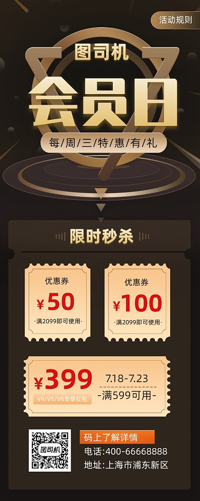 会员日促销活动黑色大气简约手机长图