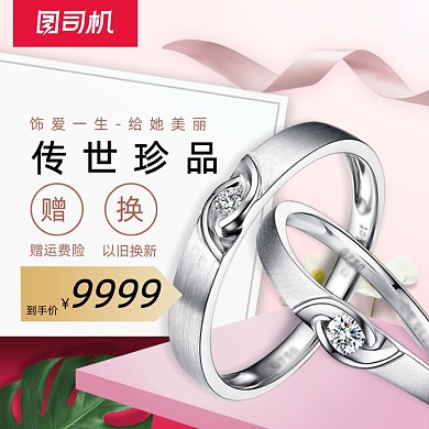 粉色简约唯美大气珠宝饰品主图