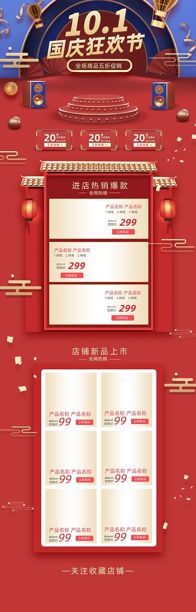 红金中国风十一国庆节促销淘宝首页