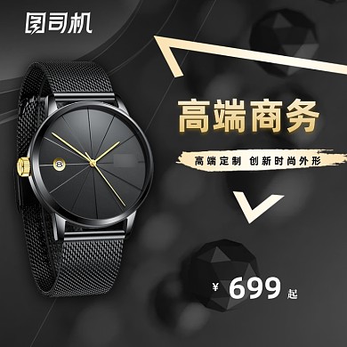 淘宝手表主图直通车