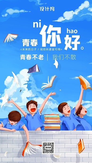 毕业季同学祝福海报