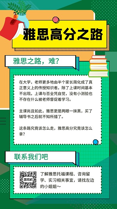 绿色卡通雅思教育培训文章配图
