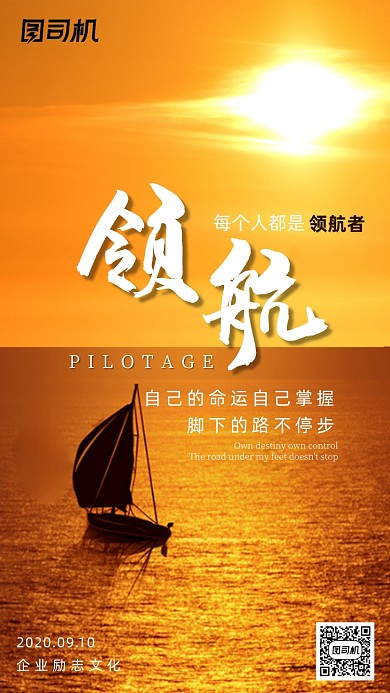 企业励志文化海报