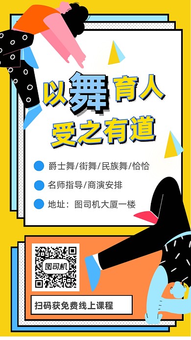手绘扁平涂鸦风舞蹈招生海报