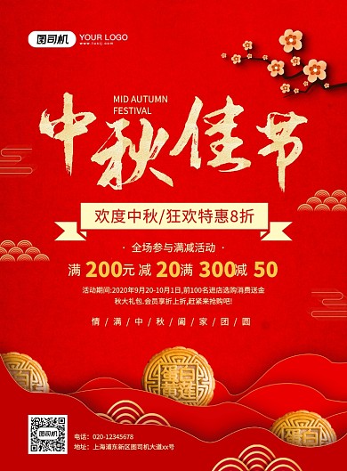 中国风红色中秋节月饼促销宣传海报