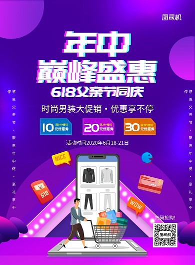 炫彩渐变618年中父亲节男装促销海报
