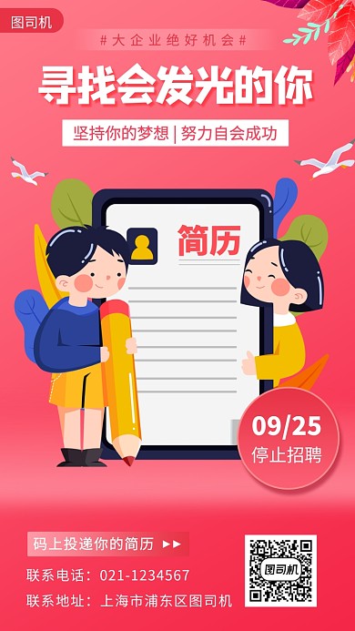 招聘纳新手绘卡通手机海报