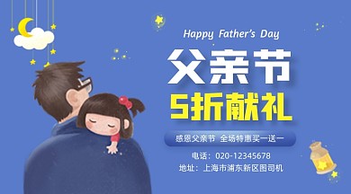 父亲节促销回馈卡通插画手机横图