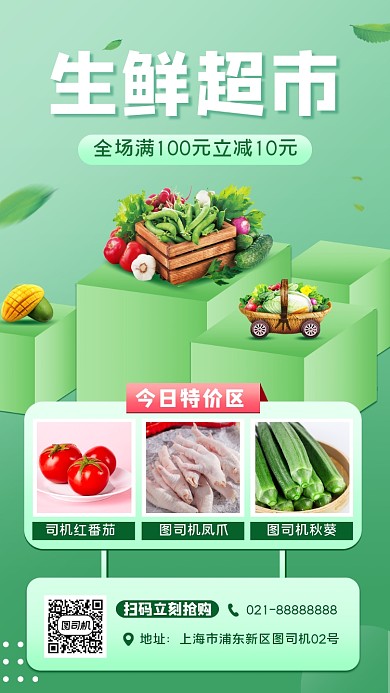 生鲜超市宣传促销手机海报