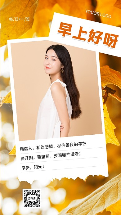 早上好呀简约文艺日签宣传手机海报