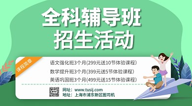 全科辅导班手机横版海报